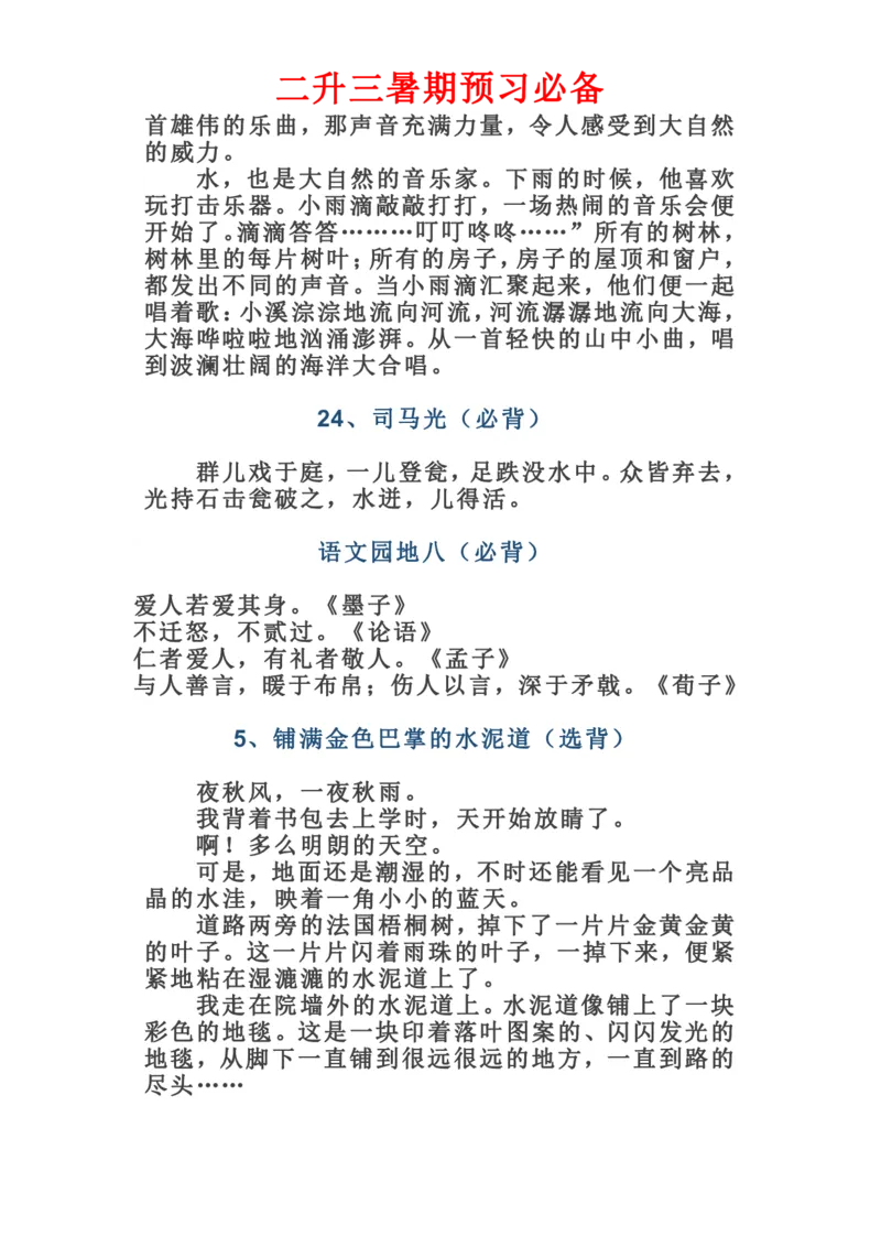 （二升三）三年级语文上册课文必背选背闯关表_三年级上下册资料_小学三年级学习资料-25年更新版_3-12、寒暑假大礼包_暑假
