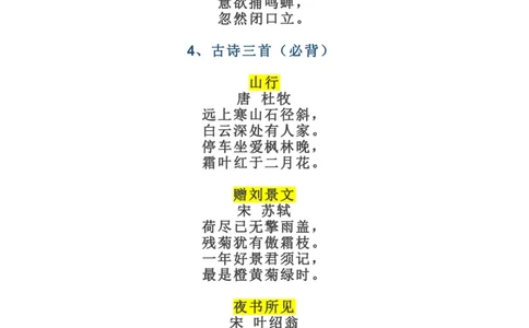 （二升三）三年级语文上册课文必背选背闯关表_三年级上下册资料_小学三年级学习资料-25年更新版_3-12、寒暑假大礼包_暑假