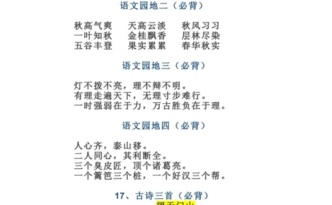 （二升三）三年级语文上册课文必背选背闯关表_三年级上下册资料_小学三年级学习资料-25年更新版_3-12、寒暑假大礼包_暑假