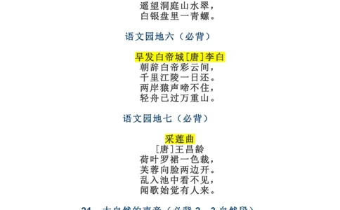 （二升三）三年级语文上册课文必背选背闯关表_三年级上下册资料_小学三年级学习资料-25年更新版_3-12、寒暑假大礼包_暑假