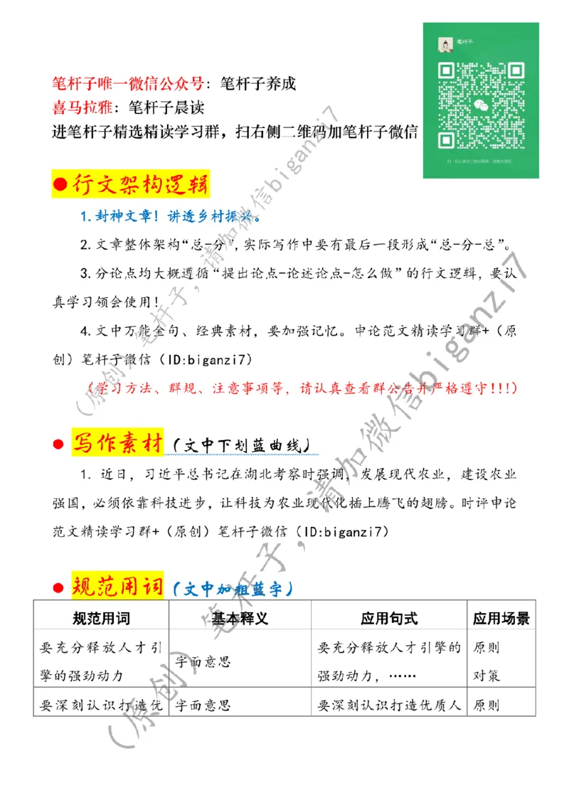 1123---标注白-科技助农促振兴_2026考公资料_（57）申论材料_00、笔杆子晨读材料_2024笔杆子晨读_笔杆子11月时政_11月23日