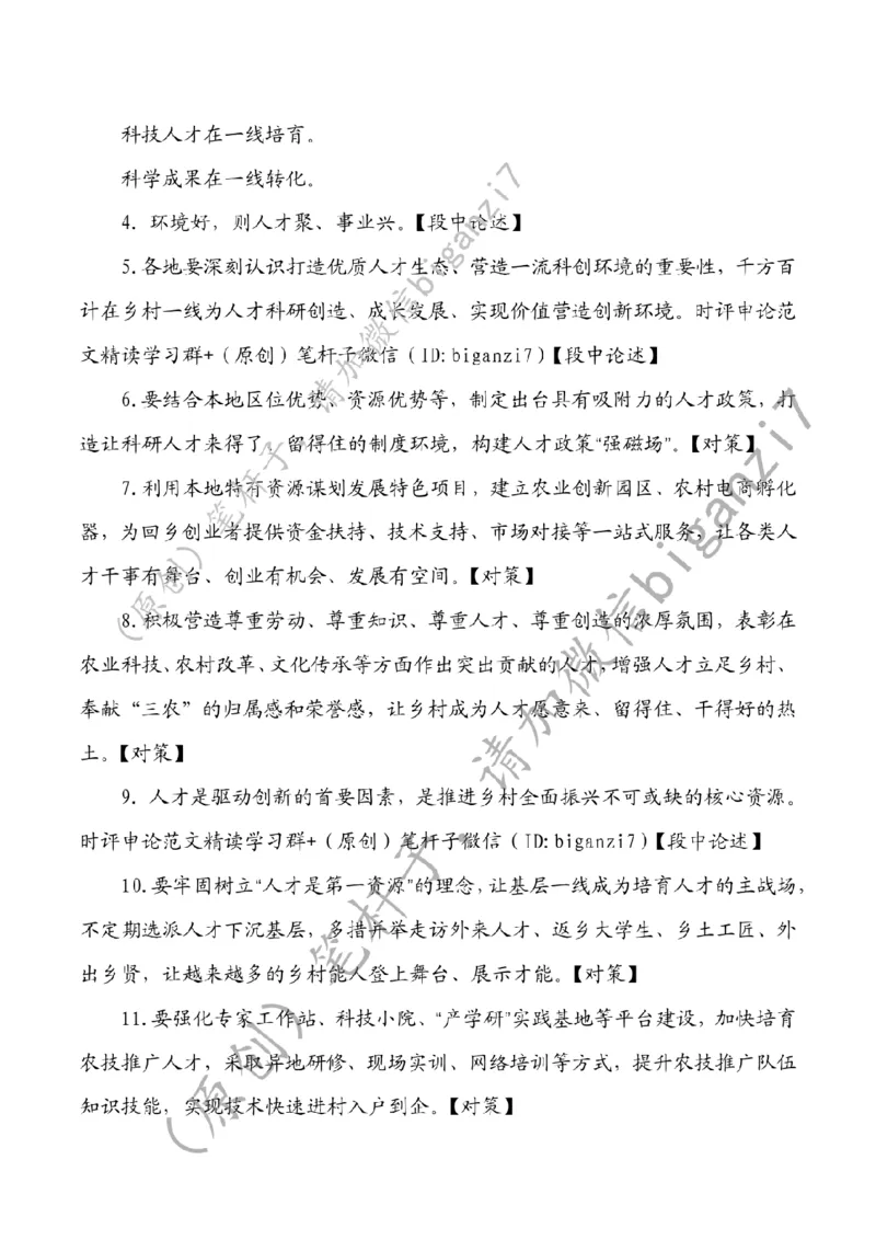 1123---标注白-科技助农促振兴_2026考公资料_（57）申论材料_00、笔杆子晨读材料_2024笔杆子晨读_笔杆子11月时政_11月23日