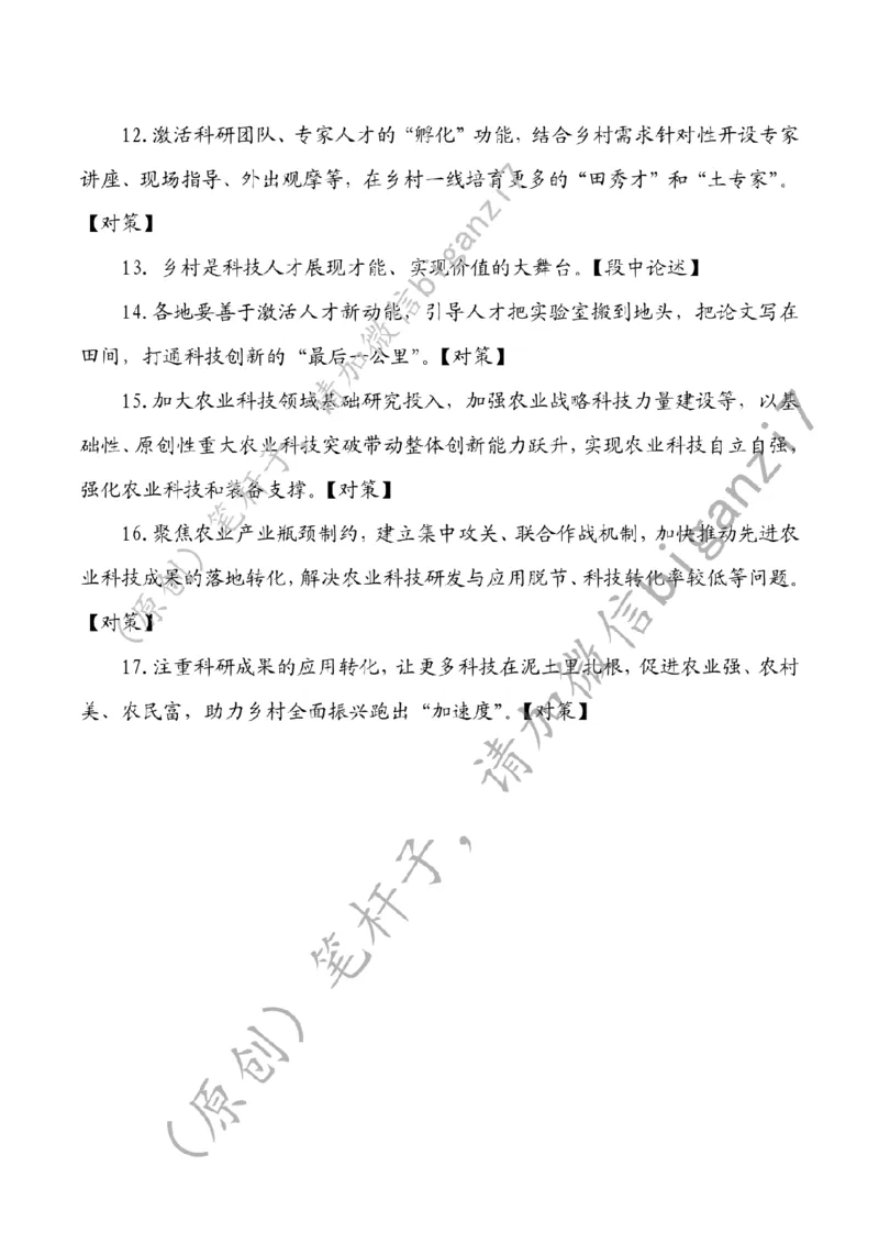 1123---标注白-科技助农促振兴_2026考公资料_（57）申论材料_00、笔杆子晨读材料_2024笔杆子晨读_笔杆子11月时政_11月23日