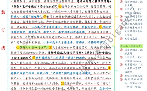 1123---标注白-科技助农促振兴_2026考公资料_（57）申论材料_00、笔杆子晨读材料_2024笔杆子晨读_笔杆子11月时政_11月23日