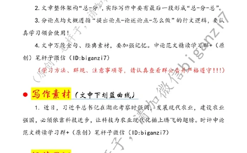 1123---标注白-科技助农促振兴_2026考公资料_（57）申论材料_00、笔杆子晨读材料_2024笔杆子晨读_笔杆子11月时政_11月23日