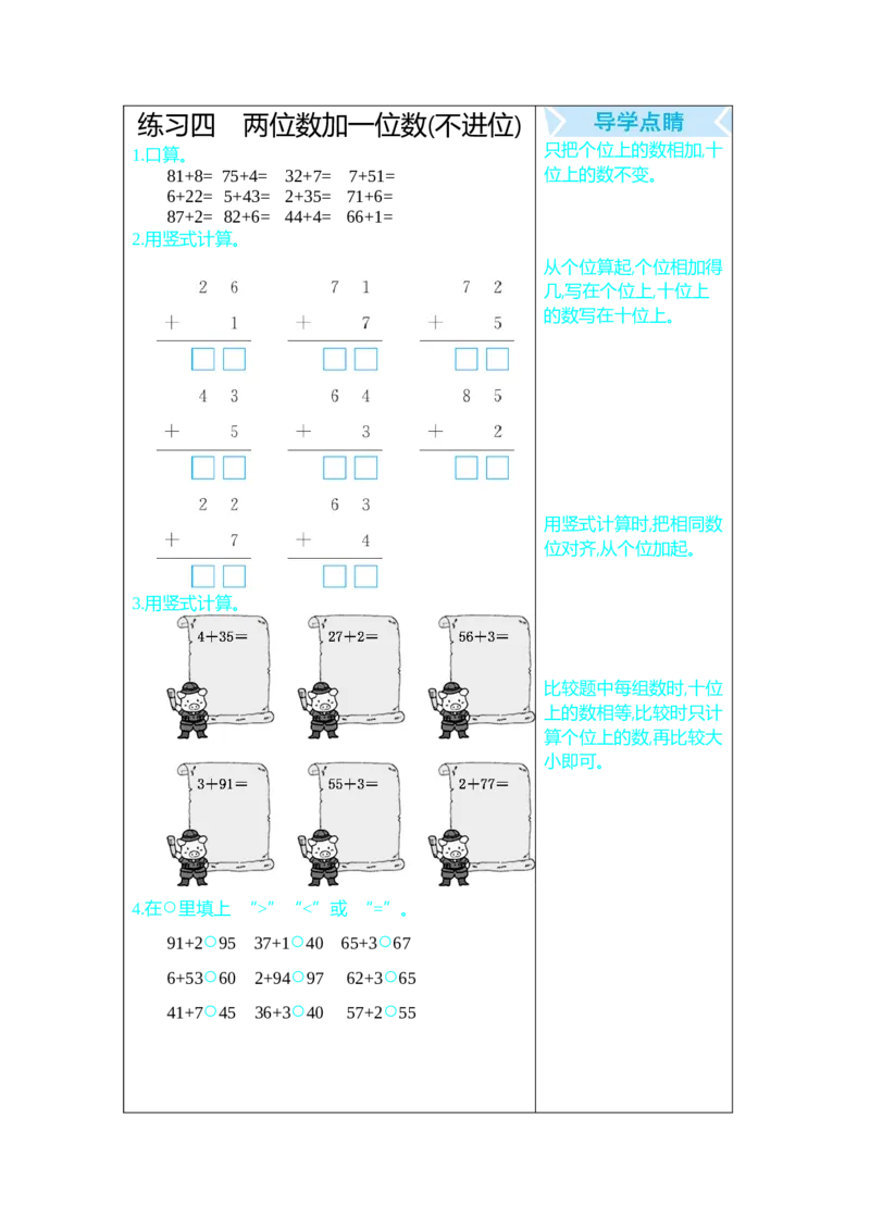 练习四_一年级上下册资料_1年级下册教学资源包课件+课时练_整理与评价_单元资料汇总_期末复习_口算练习