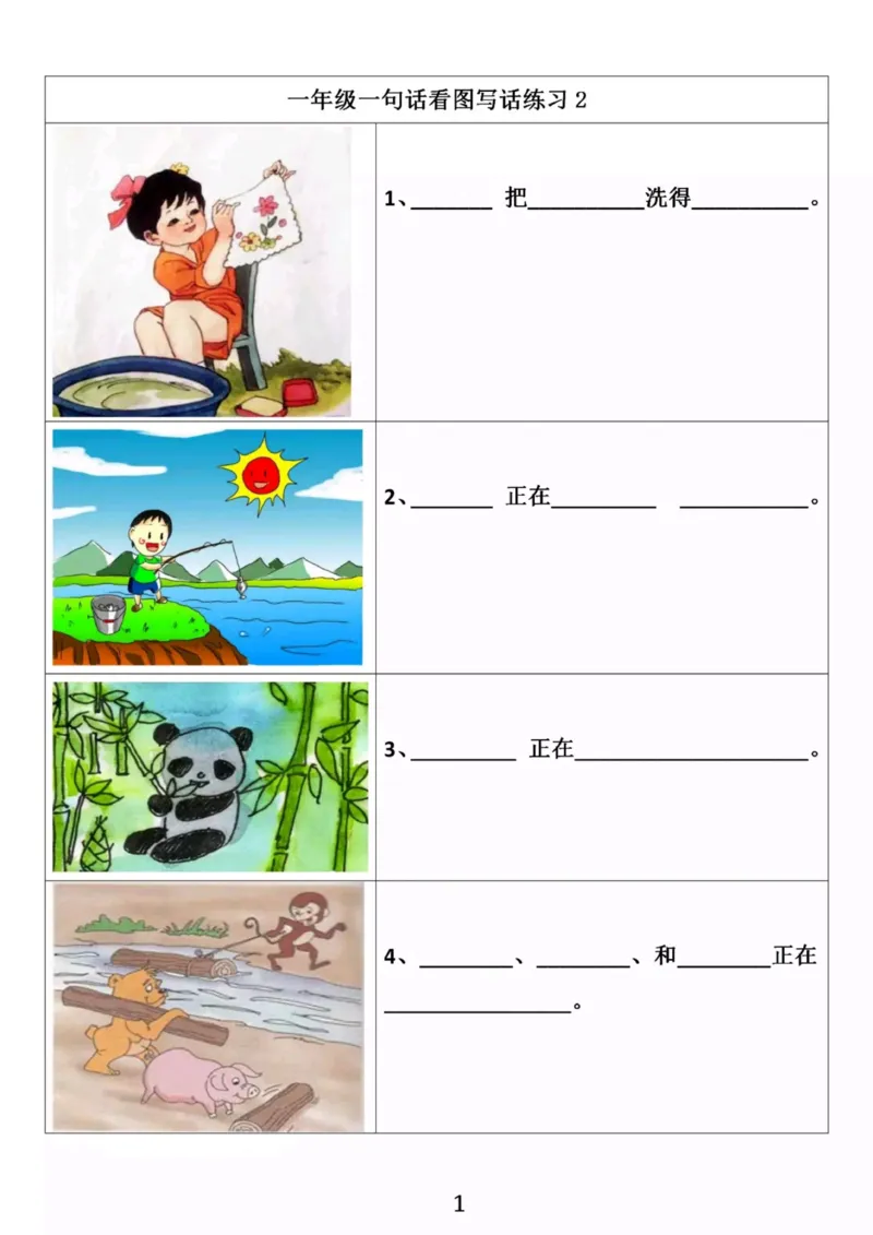 看图写一句话_一年级上下册资料_小学一年级学习资料-25年更新版_1-02、小学一年级语文下册_3-6-2-1、复习、知识点、归纳汇总_部编（人教）版_看图写话