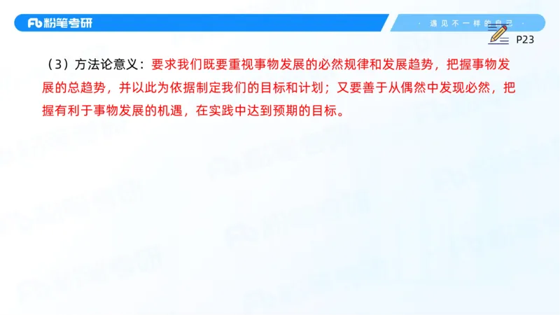 07.25马原强化7_2026考公资料_（49）政治理论合集_政治理论合集_2025考研政治_09.粉笔_03.强化阶段_00.讲义