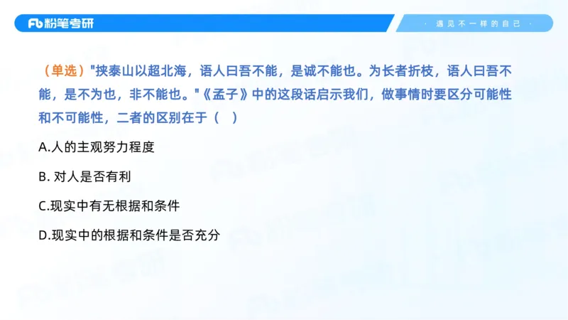 07.25马原强化7_2026考公资料_（49）政治理论合集_政治理论合集_2025考研政治_09.粉笔_03.强化阶段_00.讲义