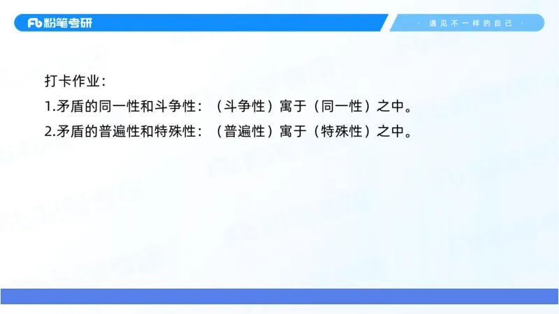07.25马原强化7_2026考公资料_（49）政治理论合集_政治理论合集_2025考研政治_09.粉笔_03.强化阶段_00.讲义
