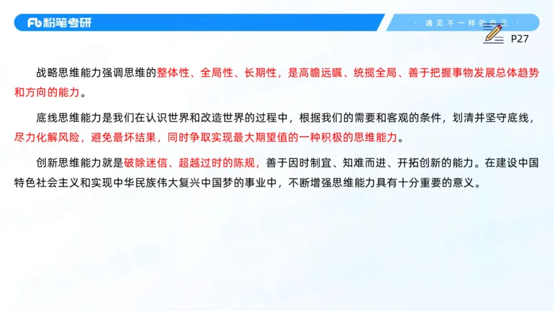 07.25马原强化7_2026考公资料_（49）政治理论合集_政治理论合集_2025考研政治_09.粉笔_03.强化阶段_00.讲义