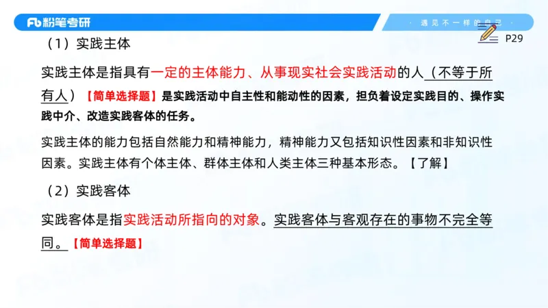 07.25马原强化7_2026考公资料_（49）政治理论合集_政治理论合集_2025考研政治_09.粉笔_03.强化阶段_00.讲义