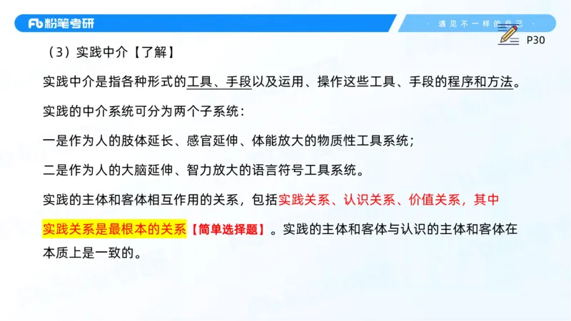07.25马原强化7_2026考公资料_（49）政治理论合集_政治理论合集_2025考研政治_09.粉笔_03.强化阶段_00.讲义