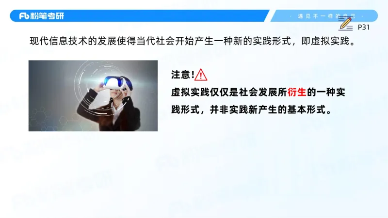 07.25马原强化7_2026考公资料_（49）政治理论合集_政治理论合集_2025考研政治_09.粉笔_03.强化阶段_00.讲义