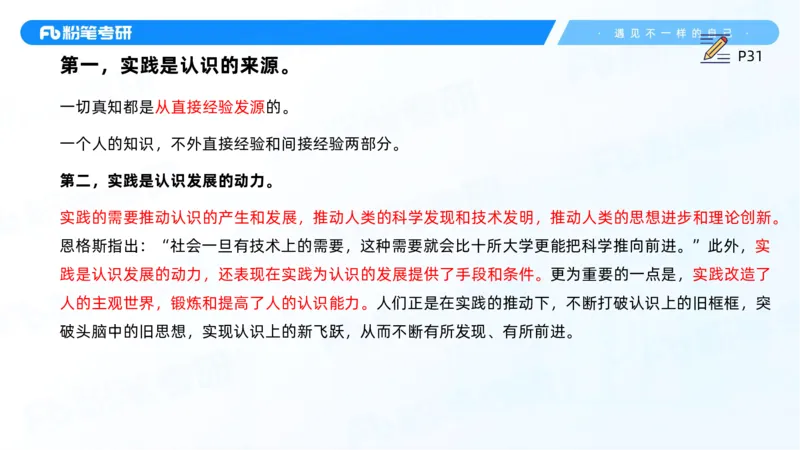 07.25马原强化7_2026考公资料_（49）政治理论合集_政治理论合集_2025考研政治_09.粉笔_03.强化阶段_00.讲义