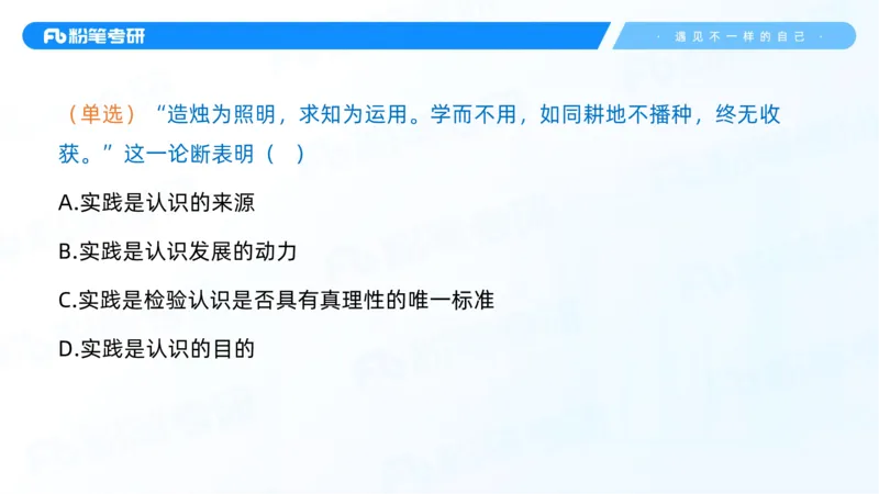 07.25马原强化7_2026考公资料_（49）政治理论合集_政治理论合集_2025考研政治_09.粉笔_03.强化阶段_00.讲义