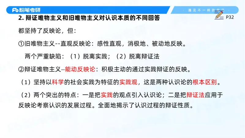 07.25马原强化7_2026考公资料_（49）政治理论合集_政治理论合集_2025考研政治_09.粉笔_03.强化阶段_00.讲义