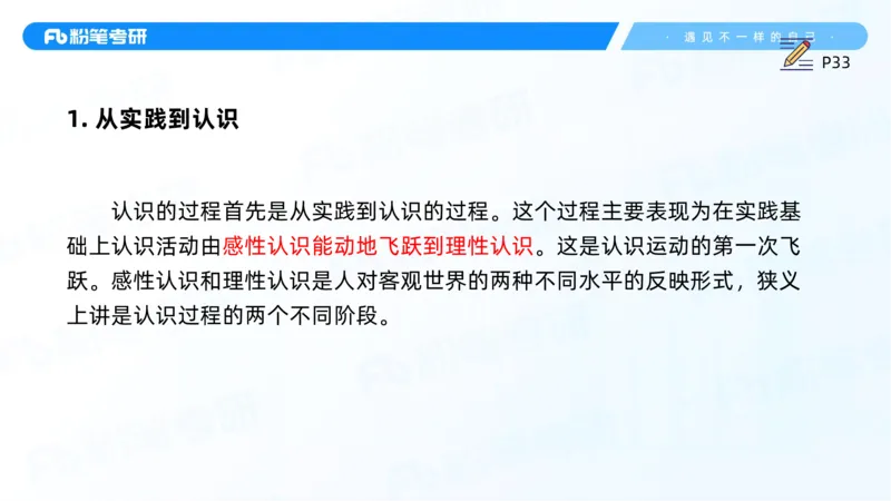 07.25马原强化7_2026考公资料_（49）政治理论合集_政治理论合集_2025考研政治_09.粉笔_03.强化阶段_00.讲义
