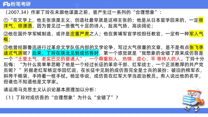 07.25马原强化7_2026考公资料_（49）政治理论合集_政治理论合集_2025考研政治_09.粉笔_03.强化阶段_00.讲义
