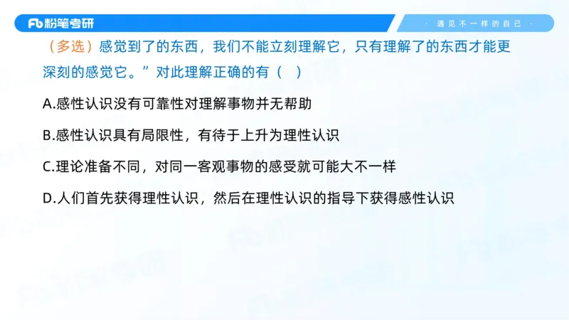 07.25马原强化7_2026考公资料_（49）政治理论合集_政治理论合集_2025考研政治_09.粉笔_03.强化阶段_00.讲义