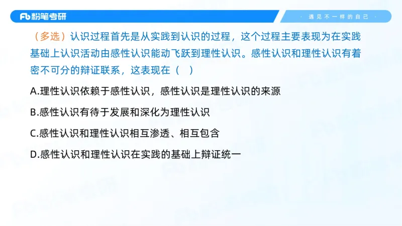 07.25马原强化7_2026考公资料_（49）政治理论合集_政治理论合集_2025考研政治_09.粉笔_03.强化阶段_00.讲义