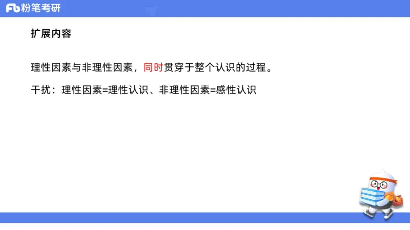 07.25马原强化7_2026考公资料_（49）政治理论合集_政治理论合集_2025考研政治_09.粉笔_03.强化阶段_00.讲义