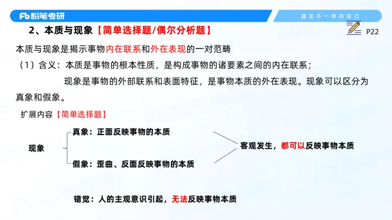 07.25马原强化7_2026考公资料_（49）政治理论合集_政治理论合集_2025考研政治_09.粉笔_03.强化阶段_00.讲义