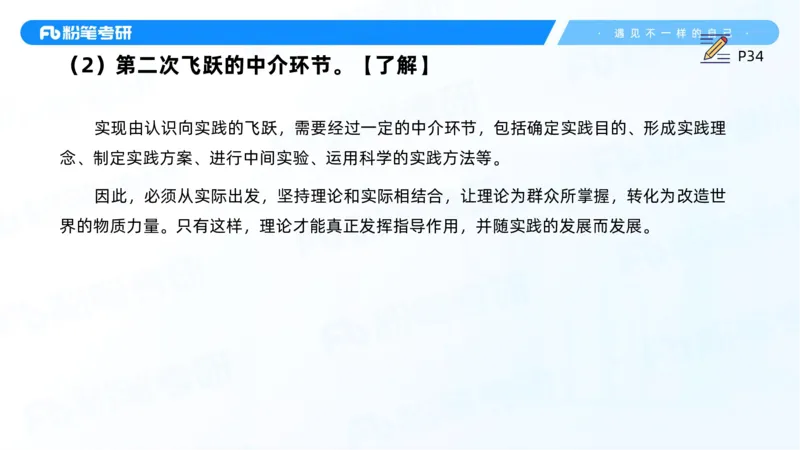 07.25马原强化7_2026考公资料_（49）政治理论合集_政治理论合集_2025考研政治_09.粉笔_03.强化阶段_00.讲义