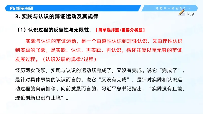 07.25马原强化7_2026考公资料_（49）政治理论合集_政治理论合集_2025考研政治_09.粉笔_03.强化阶段_00.讲义