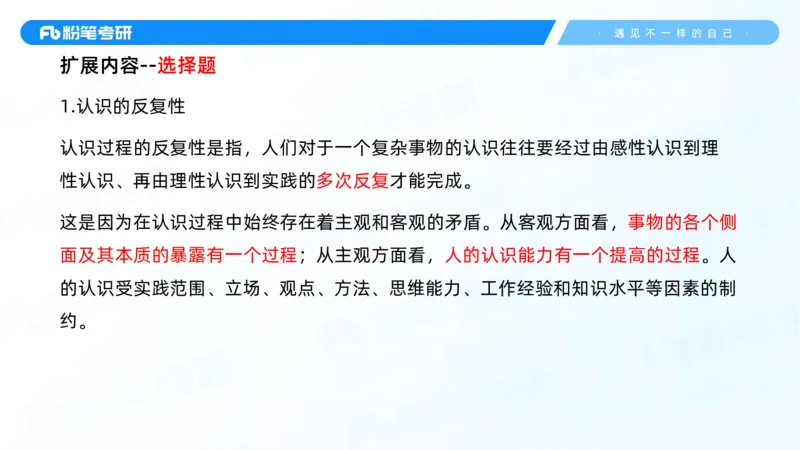 07.25马原强化7_2026考公资料_（49）政治理论合集_政治理论合集_2025考研政治_09.粉笔_03.强化阶段_00.讲义