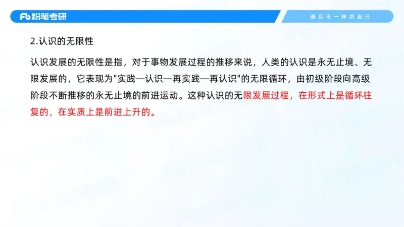 07.25马原强化7_2026考公资料_（49）政治理论合集_政治理论合集_2025考研政治_09.粉笔_03.强化阶段_00.讲义