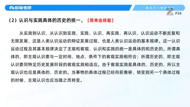 07.25马原强化7_2026考公资料_（49）政治理论合集_政治理论合集_2025考研政治_09.粉笔_03.强化阶段_00.讲义
