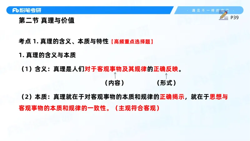 07.25马原强化7_2026考公资料_（49）政治理论合集_政治理论合集_2025考研政治_09.粉笔_03.强化阶段_00.讲义
