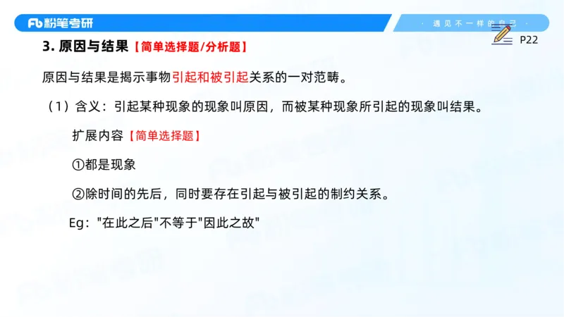07.25马原强化7_2026考公资料_（49）政治理论合集_政治理论合集_2025考研政治_09.粉笔_03.强化阶段_00.讲义