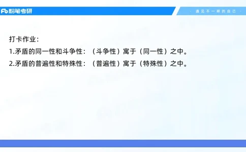 07.25马原强化7_2026考公资料_（49）政治理论合集_政治理论合集_2025考研政治_09.粉笔_03.强化阶段_00.讲义