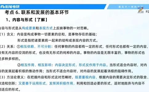 07.25马原强化7_2026考公资料_（49）政治理论合集_政治理论合集_2025考研政治_09.粉笔_03.强化阶段_00.讲义
