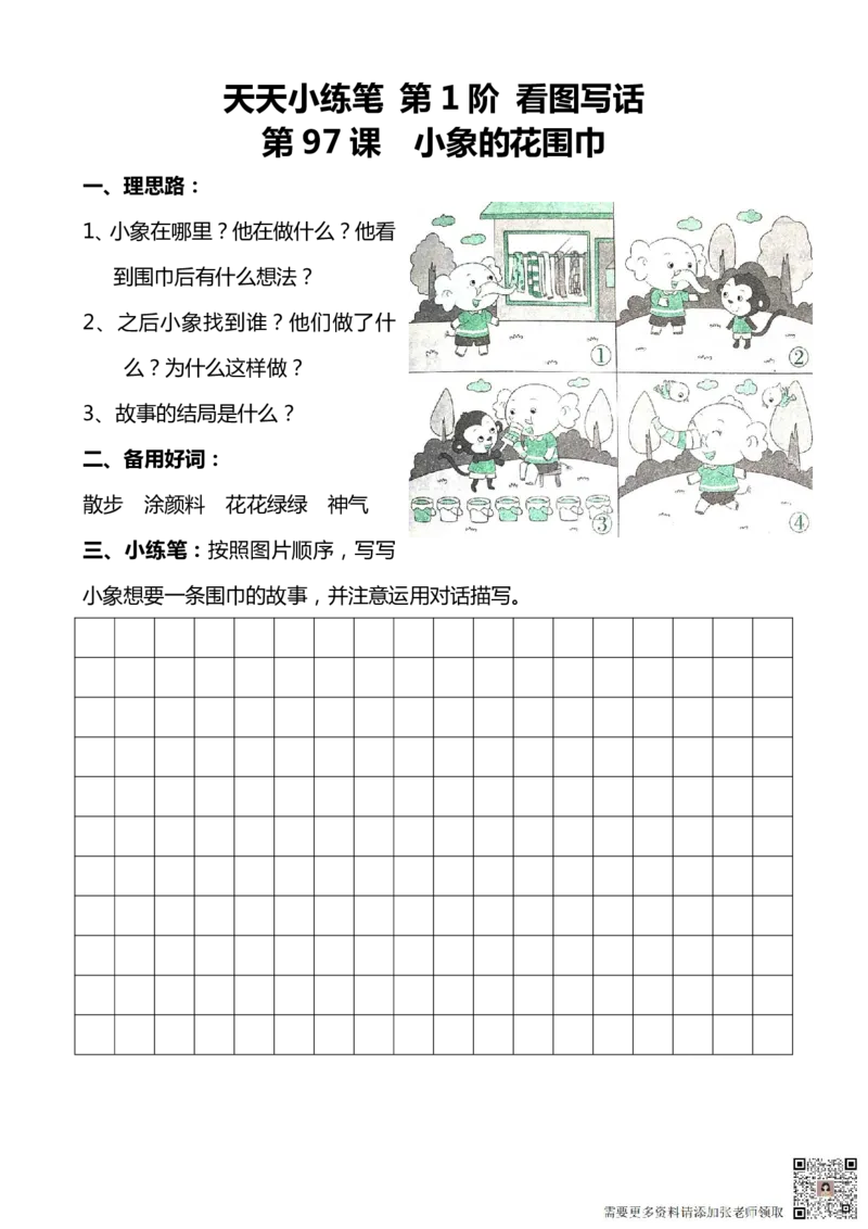 看图写话100篇天天小练笔_一年级上下册资料_一年级上册小红书同款资料