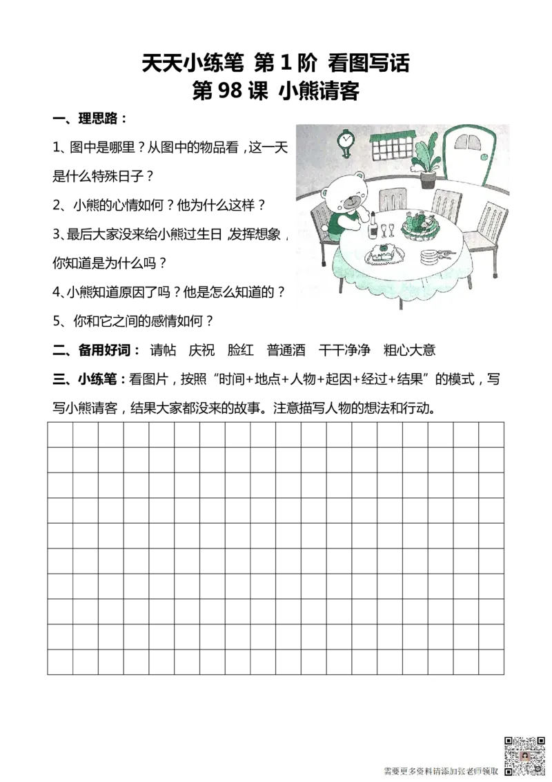 看图写话100篇天天小练笔_一年级上下册资料_一年级上册小红书同款资料