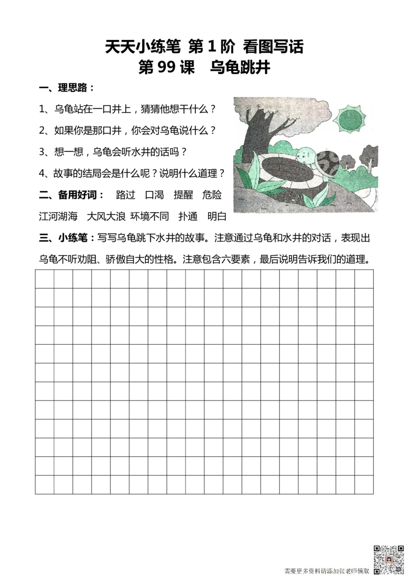 看图写话100篇天天小练笔_一年级上下册资料_一年级上册小红书同款资料