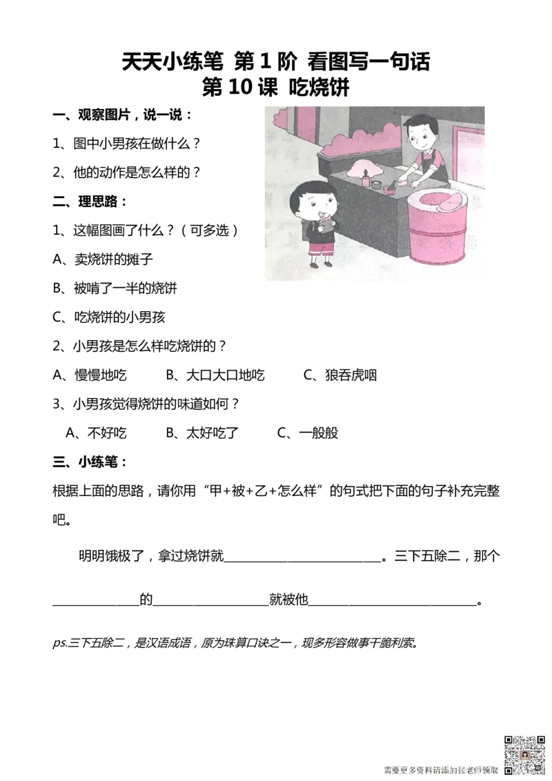 看图写话100篇天天小练笔_一年级上下册资料_一年级上册小红书同款资料