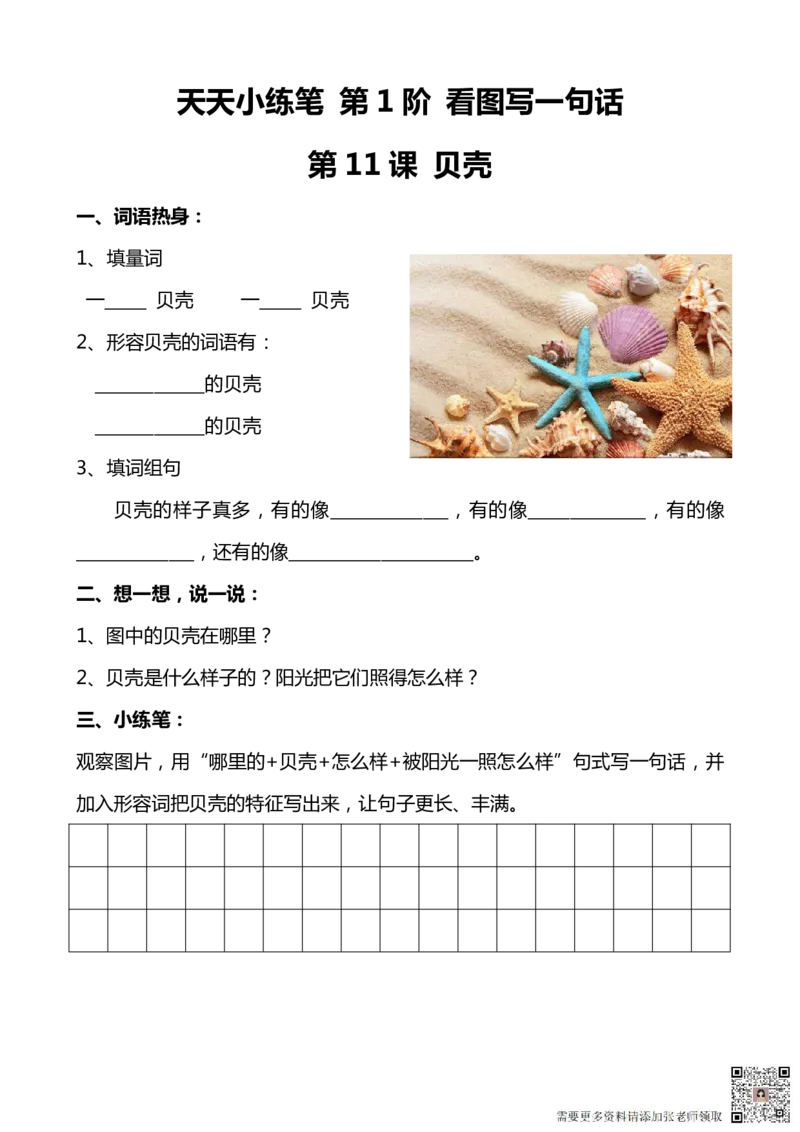 看图写话100篇天天小练笔_一年级上下册资料_一年级上册小红书同款资料