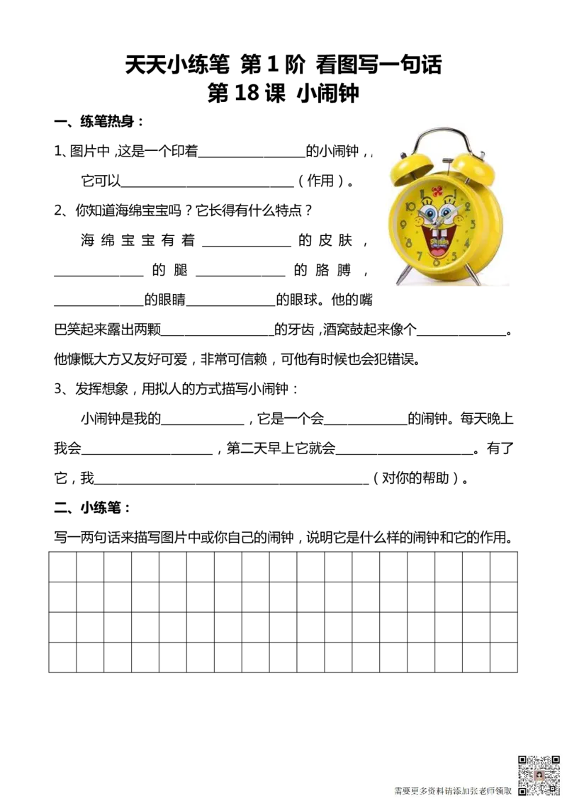 看图写话100篇天天小练笔_一年级上下册资料_一年级上册小红书同款资料