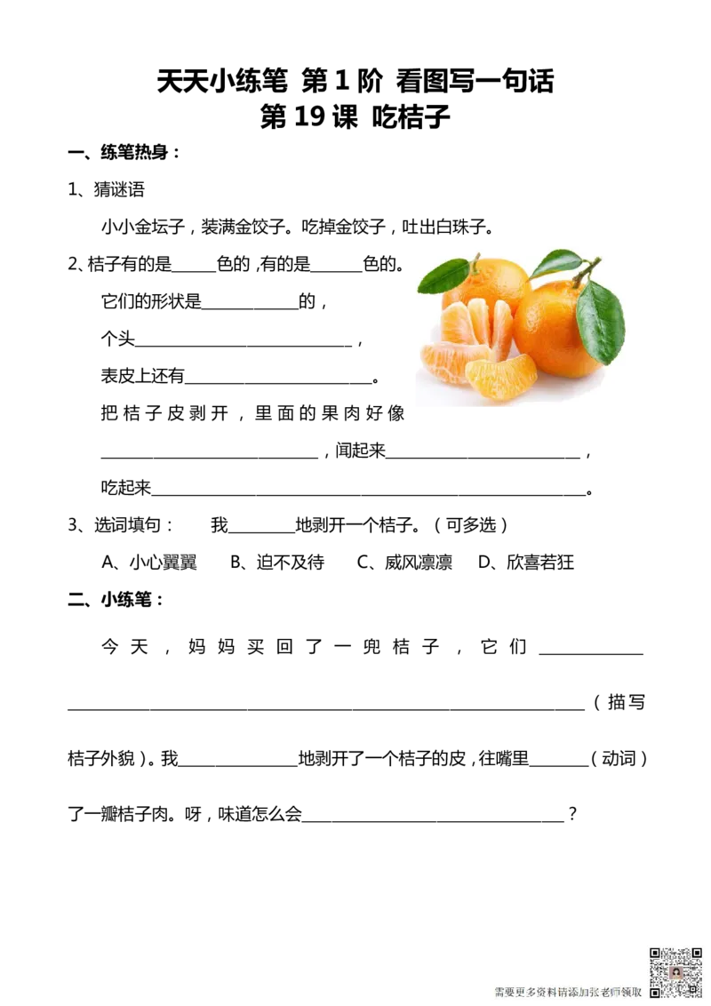 看图写话100篇天天小练笔_一年级上下册资料_一年级上册小红书同款资料