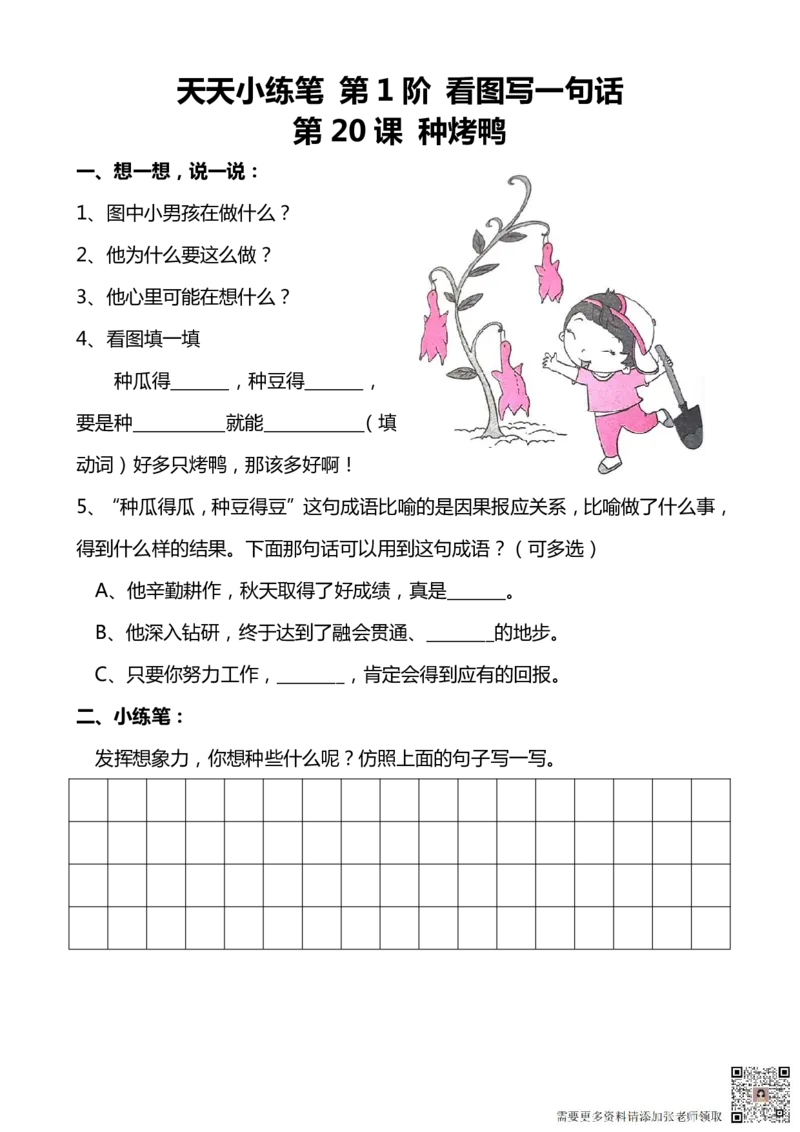 看图写话100篇天天小练笔_一年级上下册资料_一年级上册小红书同款资料