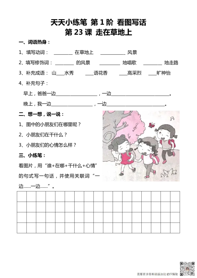 看图写话100篇天天小练笔_一年级上下册资料_一年级上册小红书同款资料