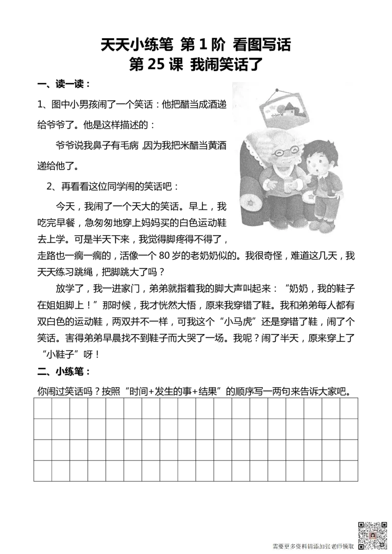 看图写话100篇天天小练笔_一年级上下册资料_一年级上册小红书同款资料