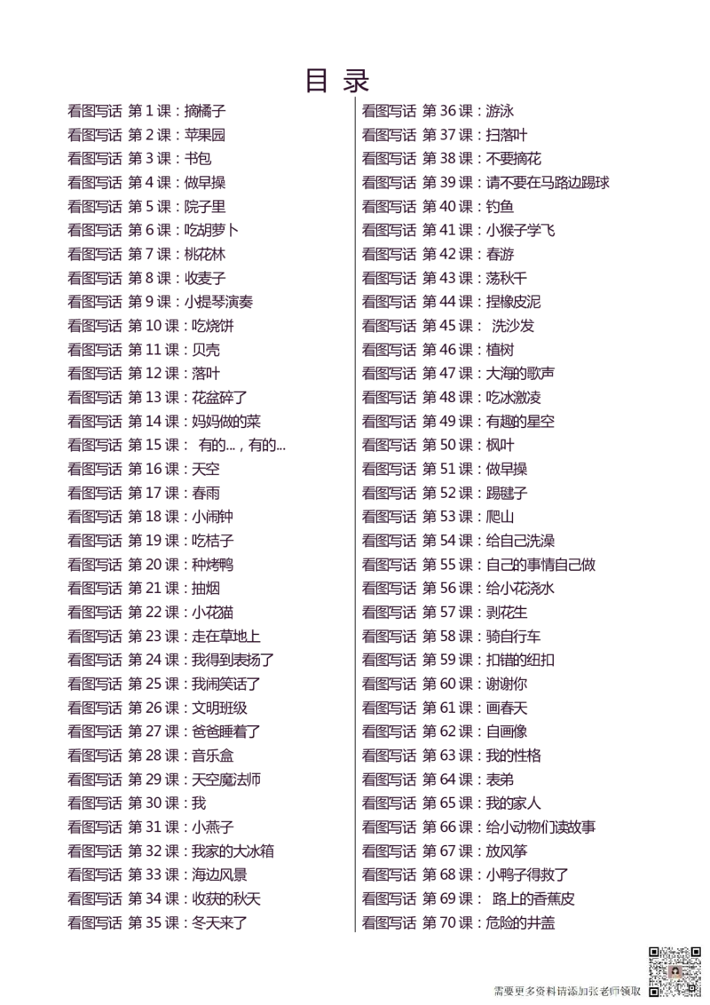 看图写话100篇天天小练笔_一年级上下册资料_一年级上册小红书同款资料