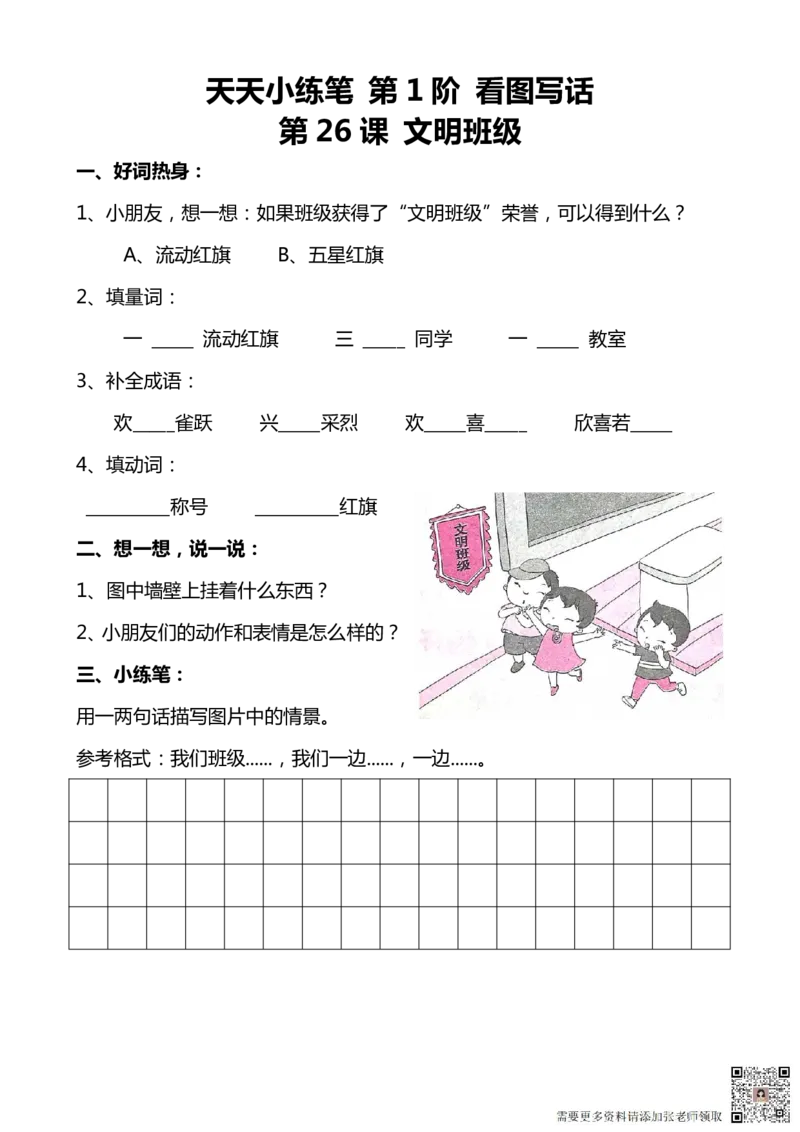 看图写话100篇天天小练笔_一年级上下册资料_一年级上册小红书同款资料