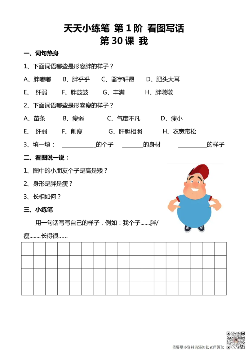 看图写话100篇天天小练笔_一年级上下册资料_一年级上册小红书同款资料