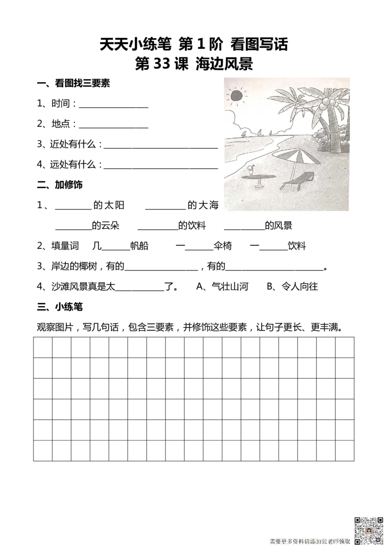 看图写话100篇天天小练笔_一年级上下册资料_一年级上册小红书同款资料